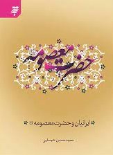 حضرت معصومه