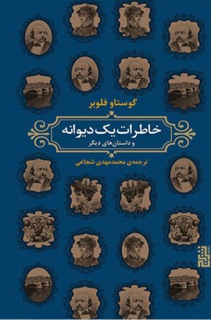خاطرات یک دیوانه و داستان های دیگر