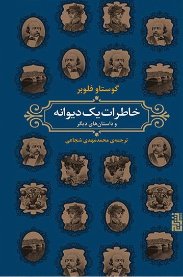 خاطرات یک دیوانه و داستان های دیگر
