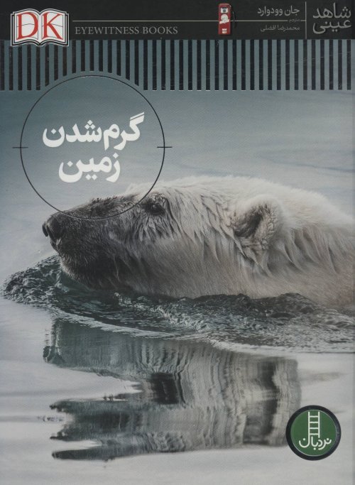 گرم شدن زمین