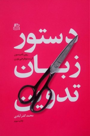 دستور زبان تدوین