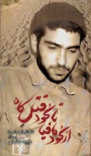 از گود مافیا تا گود قتلگاه