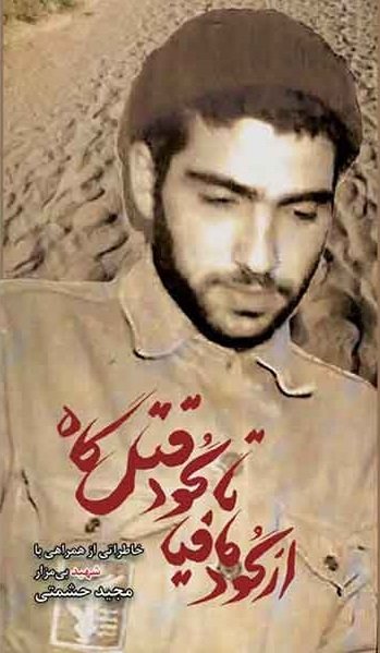 از گود مافیا تا گود قتلگاه