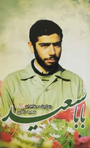 بابا سعید