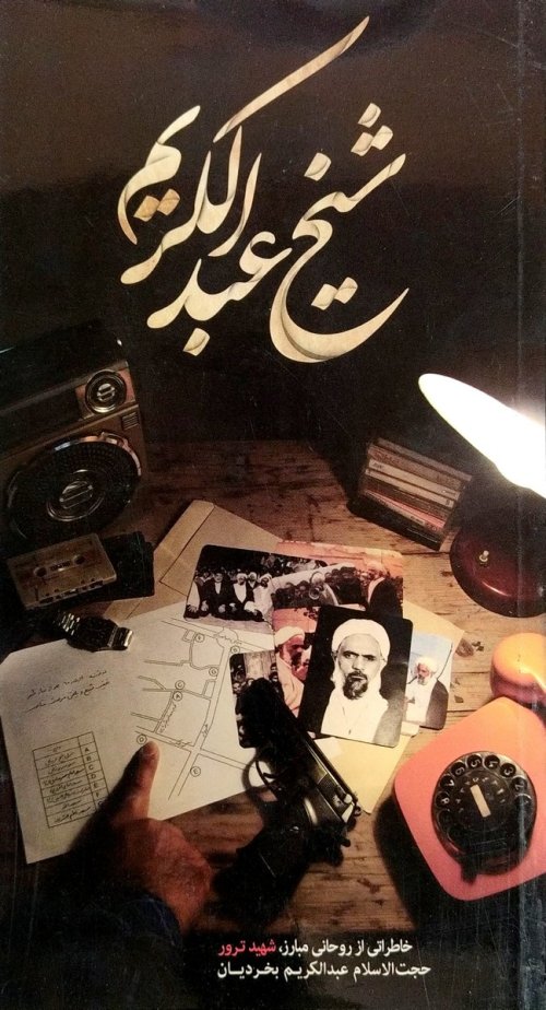 شیخ عبدالکریم