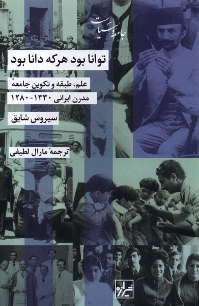 توانا بود هرکه دانا بود