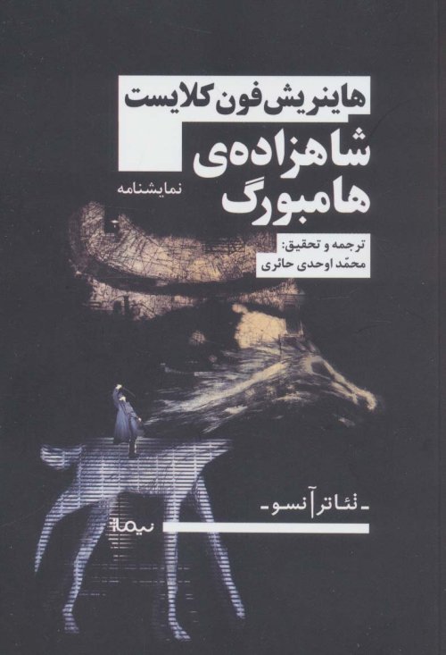شاهزاده هامبورگ