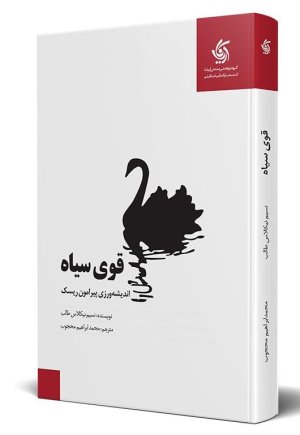 قوی سیاه