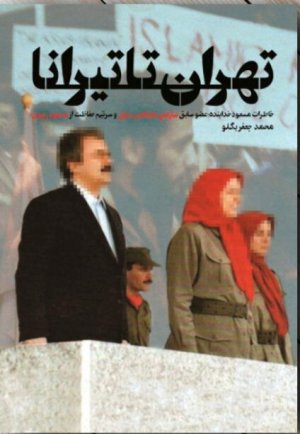 تهران تا تیرانا