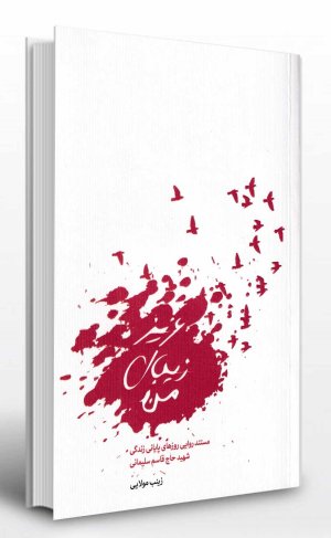 عزیز زیبای من