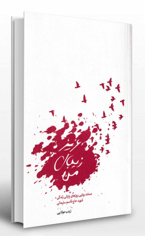 عزیز زیبای من
