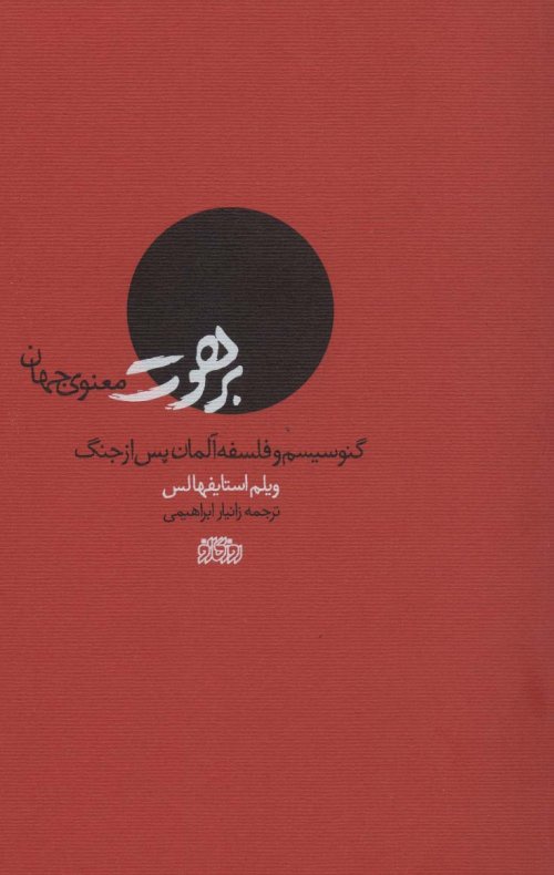 برهوت معنوی جهان