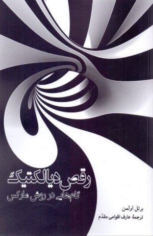 رقص دیالکتیک