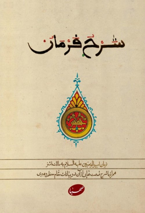 شرح فرمان