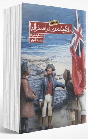 مارکوسمین در استرالیا