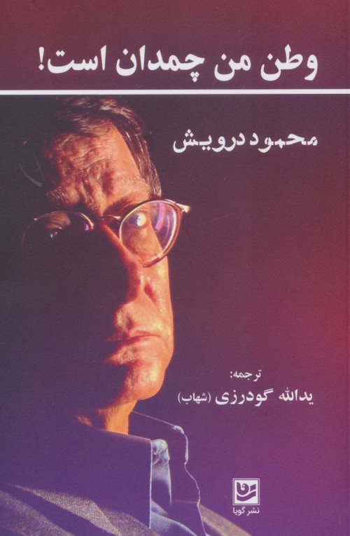 وطن من چمدان من است