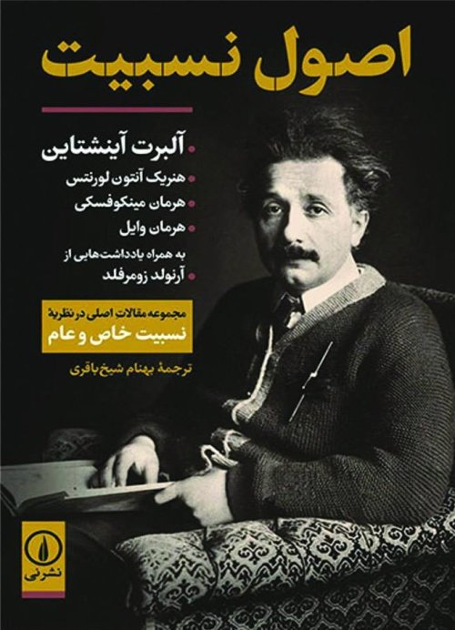 اصول نسبیت