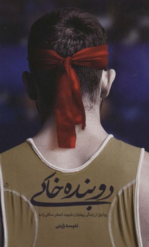 دوبنده خاکی