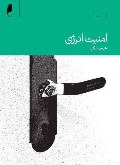 امنیت انرژی