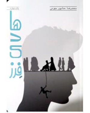 هادی فرز