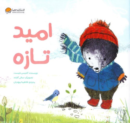 امید تازه