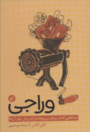 وراجی