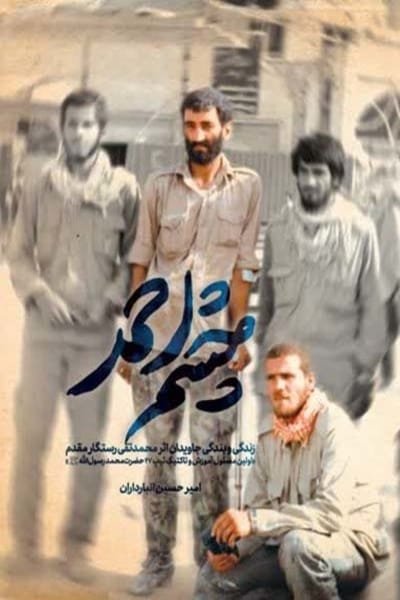 چشم احمد