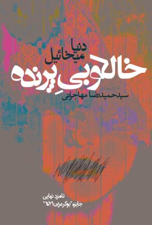 خالکوبی پرنده