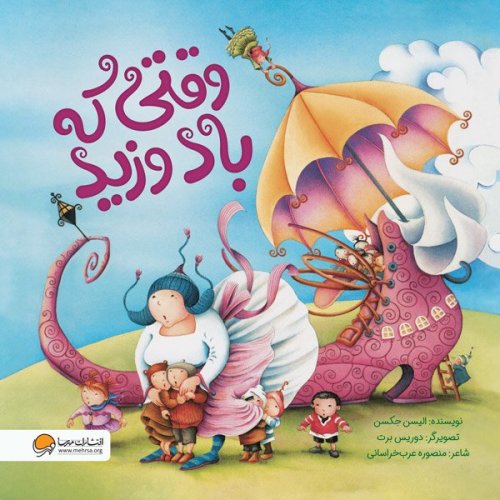 وقتی که باد وزید