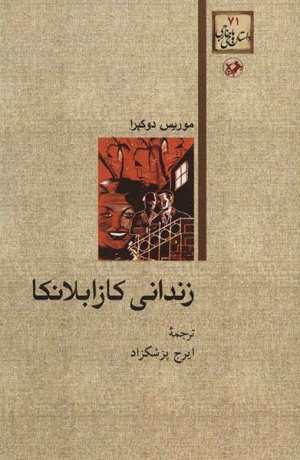 زندانی کازابلانکا