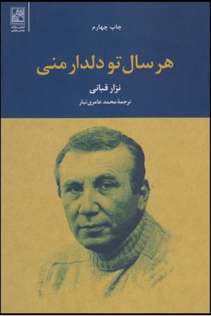 هرسال تو دلدار منی