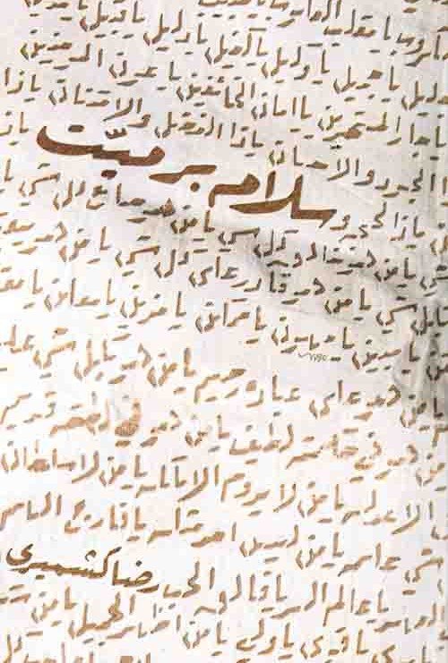 سلام بر میت