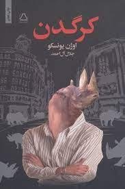 کرگدن: نشر سرزمین اهورایی