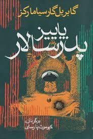 پاییز پدرسالار: نشر آریابان