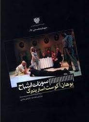 سونات اشباح: نشر سرزمین اهورایی
