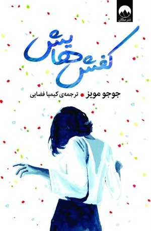 کفش هایش