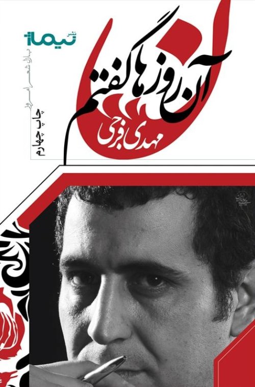 آن روزها گفتم: نشر نیماژ