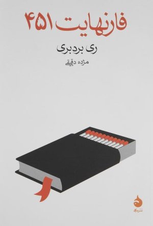 فارنهایت
