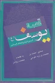قصه یوسف: نشر آفرینش