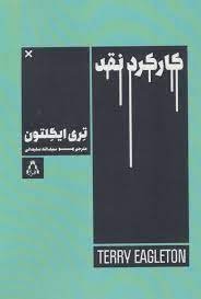 کارکرد نقد: نشر آفشید