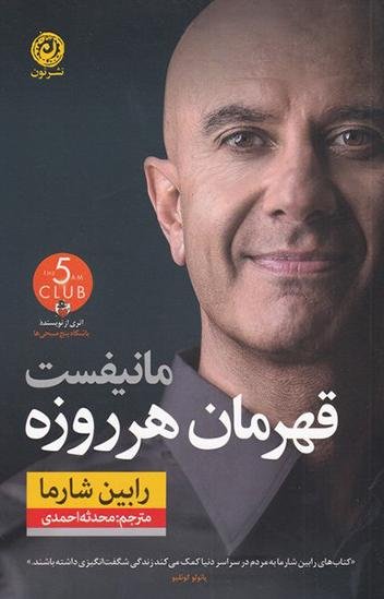 مانیفست قهرمان هر روزه: نشر نون
