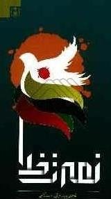 نصرت خدا: نشر ولاء منتظر