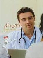 دکتر سلام جلد سه: نشر میراث اهل قلم