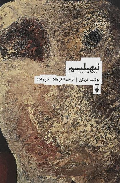 نیهیلیسم: نشر فرهنگ نشر نو