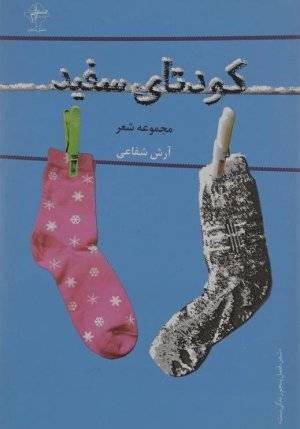 کودتای سفید: نشر فصل پنجم