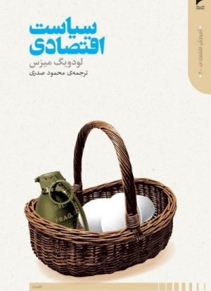سیاست اقتصادی