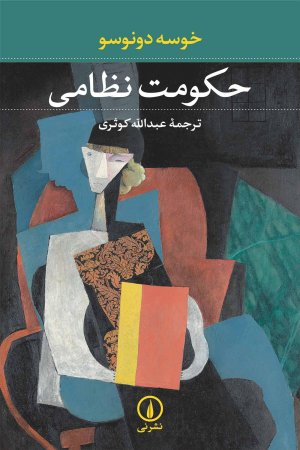 حکومت نظامی: نشر نی