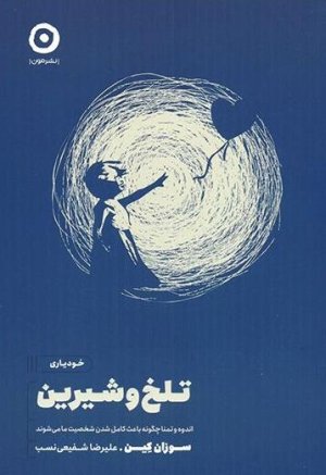 تلخ و شیرین: نشر مون