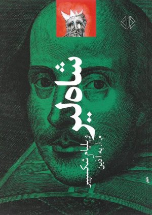 شاه لیر: نشر دات