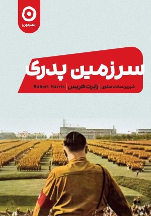 سرزمین پدری: نشر مون